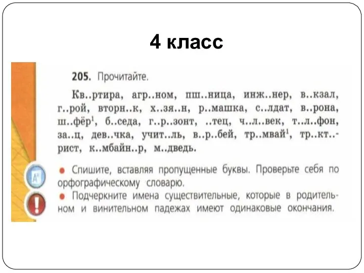 4 класс