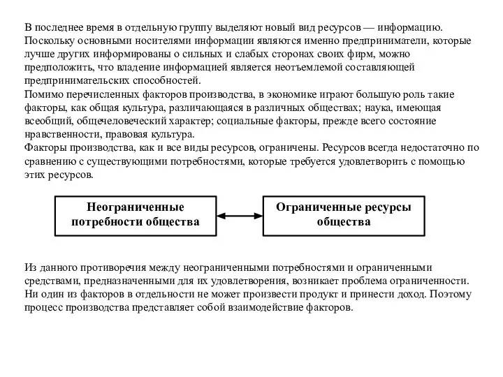 В последнее время в отдельную группу выделяют новый вид ресурсов —