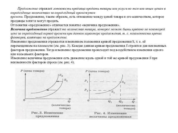 Предложение отражает готовность продавца продать товары или услуги по тем или