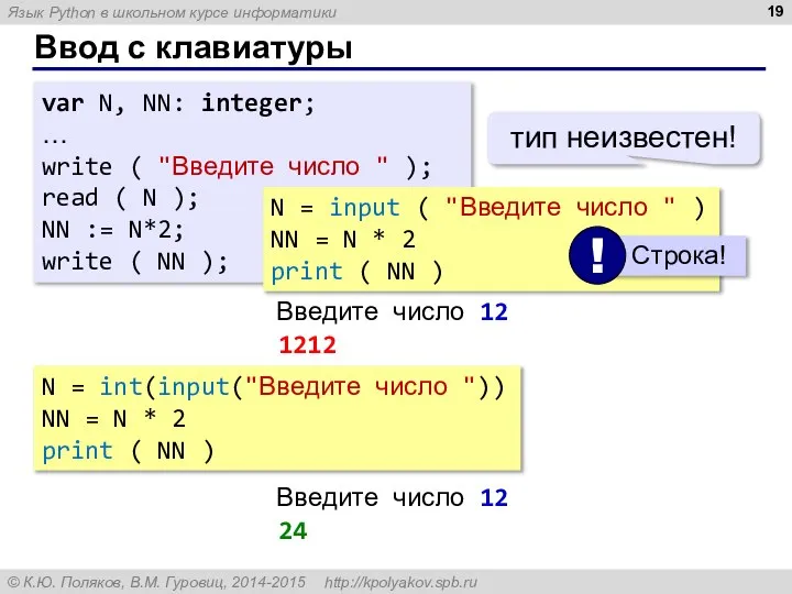 var N, NN: integer; … write ( "Введите число " );