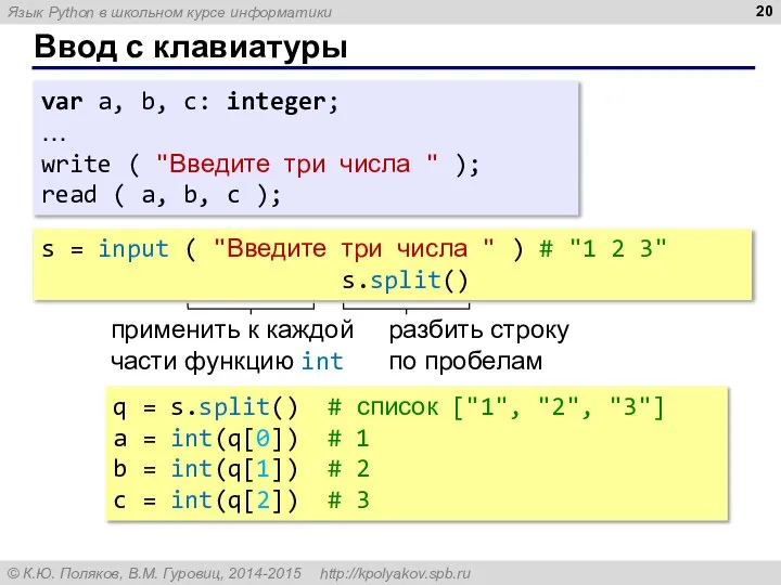 var a, b, c: integer; … write ( "Введите три числа