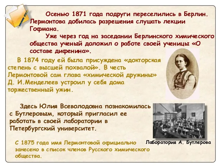 В 1874 году ей была присуждена «докторская степень с высшей похвалой».