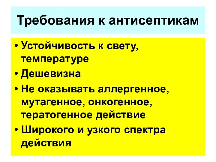 Устойчивость к свету, температуре Дешевизна Не оказывать аллергенное, мутагенное, онкогенное, тератогенное