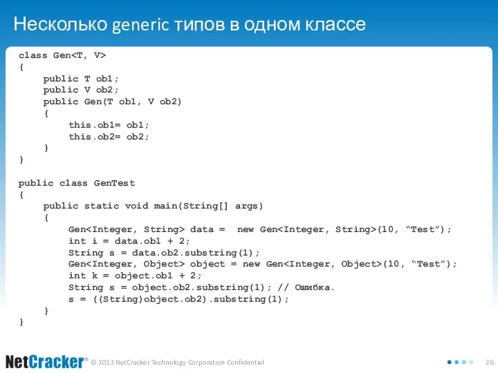 Несколько generic типов в одном классе class Gen { public T