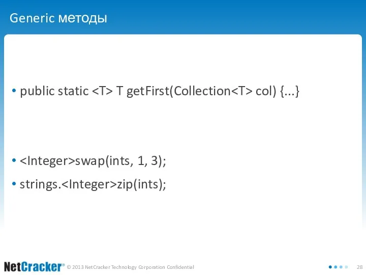 Generic методы public static T getFirst(Collection col) {...} swap(ints, 1, 3); strings. zip(ints);