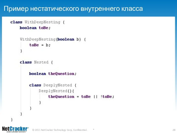 Пример нестатического внутреннего класса