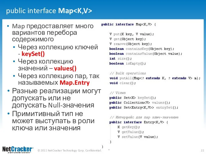 public interface Map Map предоставляет много вариантов перебора содержимого Через коллекцию