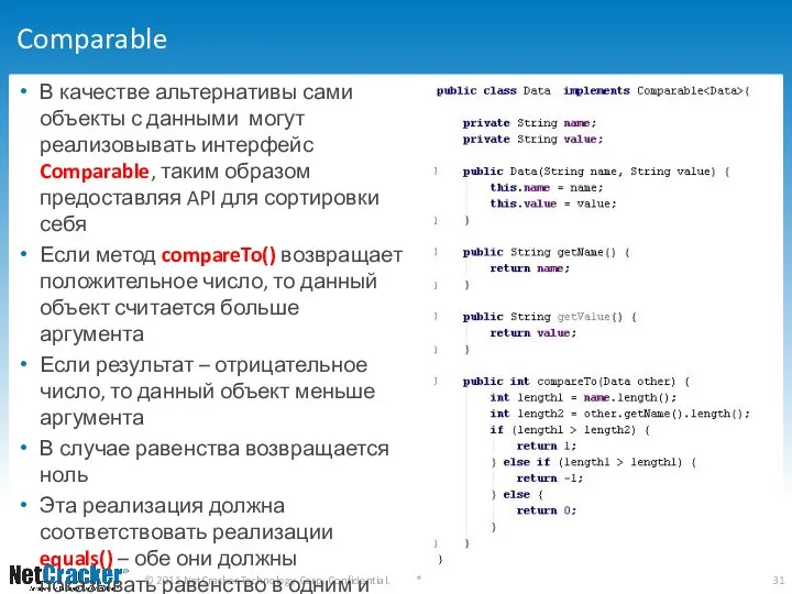 Comparable В качестве альтернативы сами объекты с данными могут реализовывать интерфейс