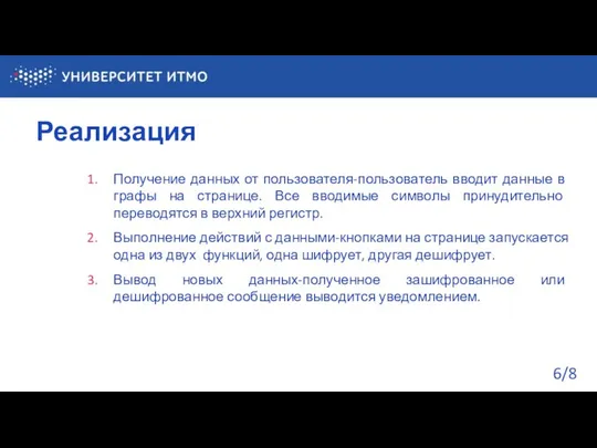 Реализация /8 Получение данных от пользователя-пользователь вводит данные в графы на