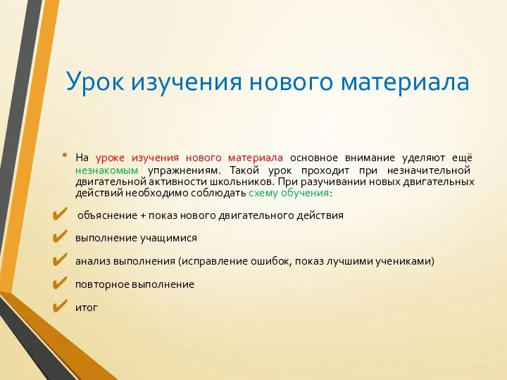 Урок изучения нового материала На уроке изучения нового материала основное внимание