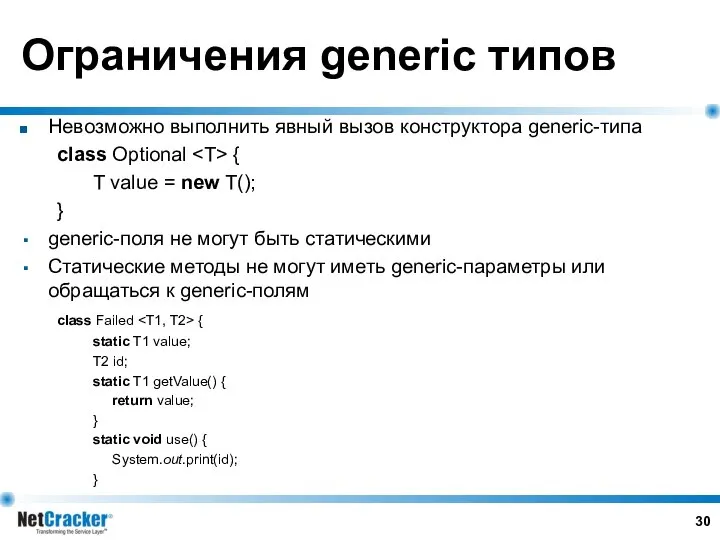 Ограничения generic типов Невозможно выполнить явный вызов конструктора generic-типа class Optional