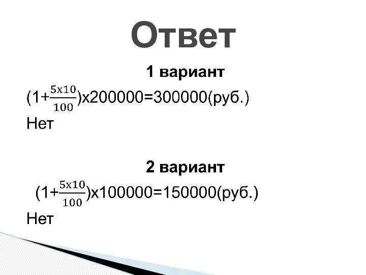 Ответ