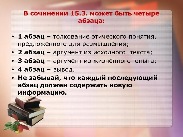 В сочинении 15.3. может быть четыре абзаца: 1 абзац – толкование