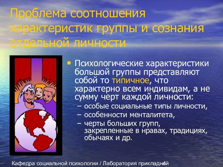 Кафедра социальной психологии / Лаборатория прикладной социальной психологии Проблема соотношения характеристик