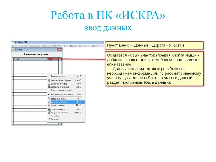 Работа в ПК «ИСКРА» ввод данных