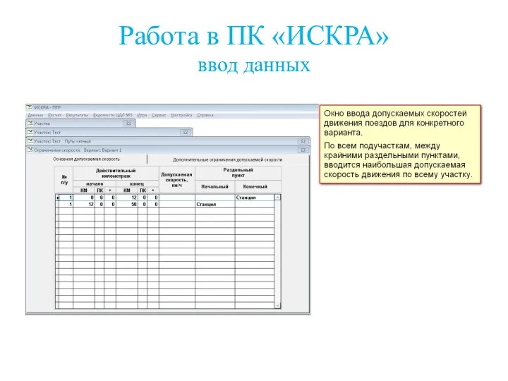 Работа в ПК «ИСКРА» ввод данных