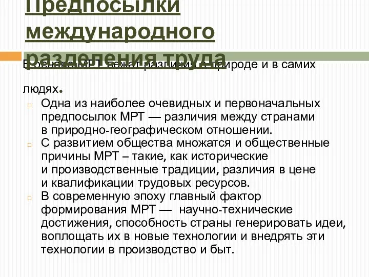 В основе МРТ лежат различия в природе и в самих людях.