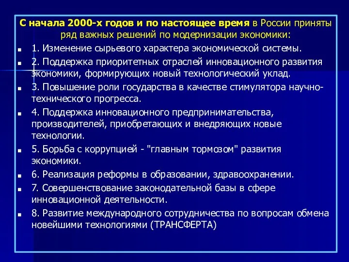 С начала 2000-х годов и по настоящее время в России приняты