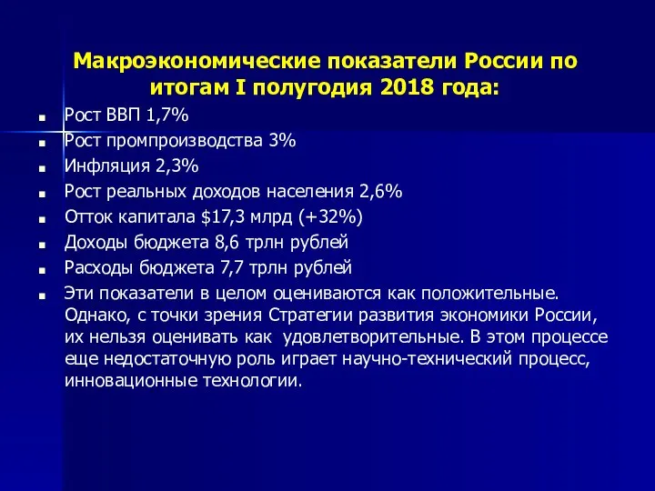 Макроэкономические показатели России по итогам I полугодия 2018 года: Рост ВВП