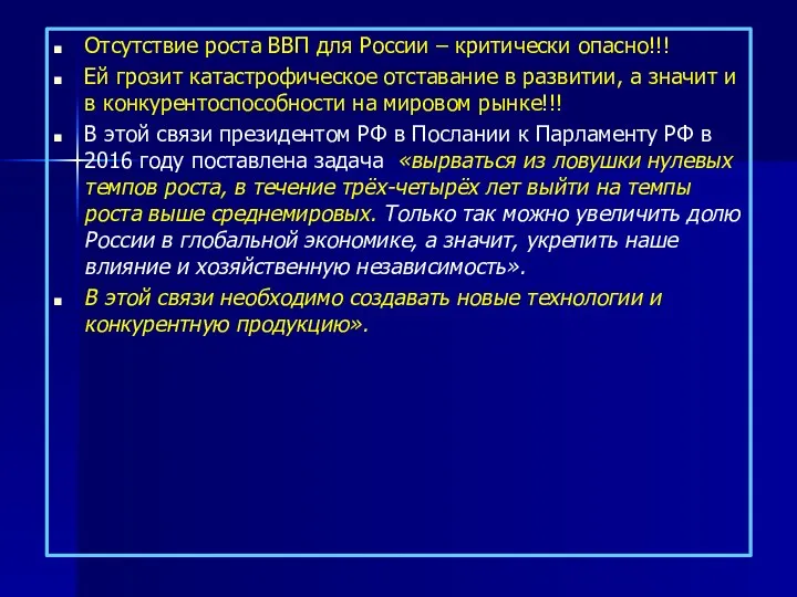 Отсутствие роста ВВП для России – критически опасно!!! Ей грозит катастрофическое