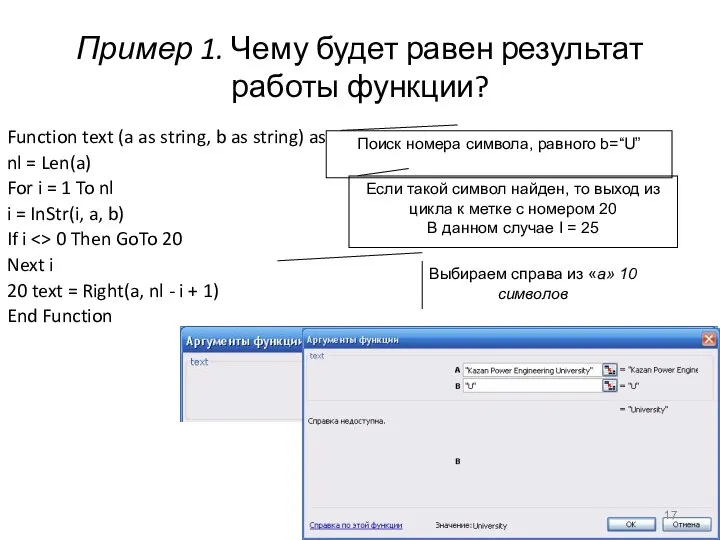 Пример 1. Чему будет равен результат работы функции? Function text (a