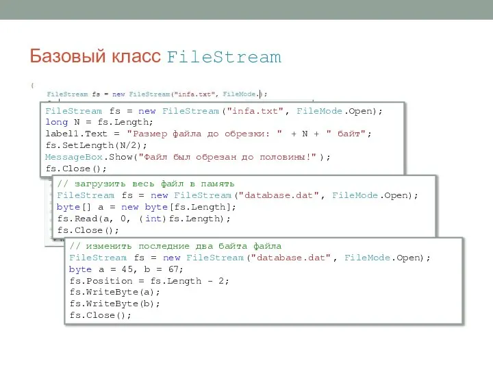 FileStream fs = new FileStream("infa.txt", FileMode.Open); long N = fs.Length; label1.Text