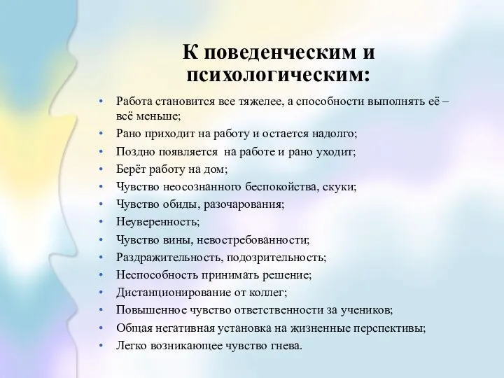 К поведенческим и психологическим: Работа становится все тяжелее, а способности выполнять