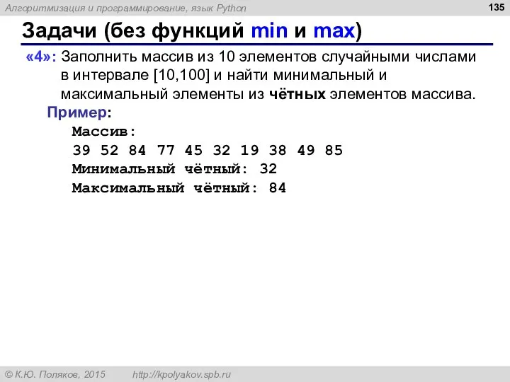 Задачи (без функций min и max) «4»: Заполнить массив из 10