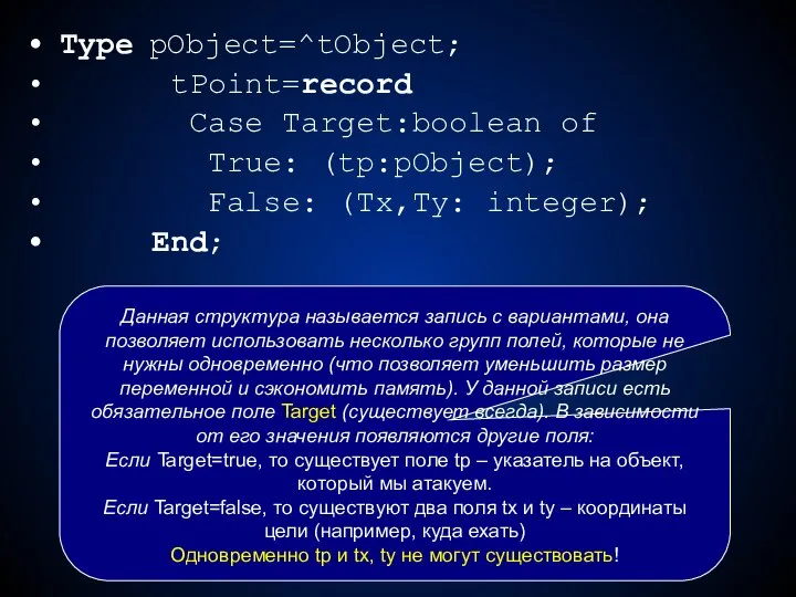 Type pObject=^tObject; tPoint=record Case Target:boolean of True: (tp:pObject); False: (Tx,Ty: integer);