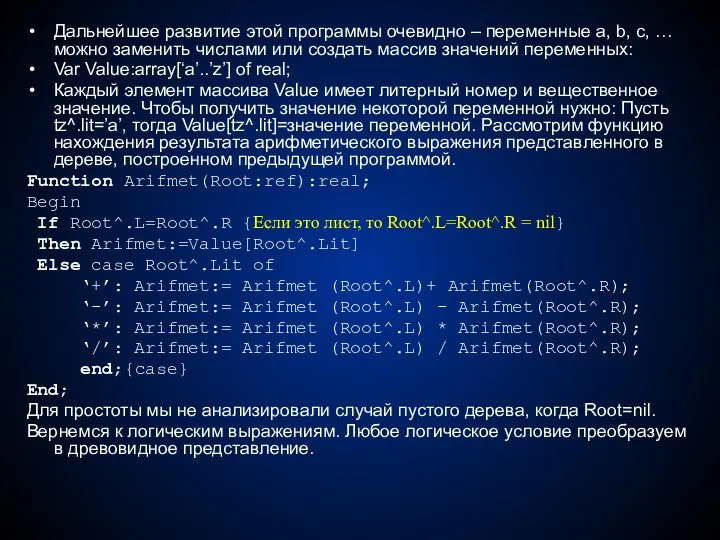 Дальнейшее развитие этой программы очевидно – переменные a, b, c, …