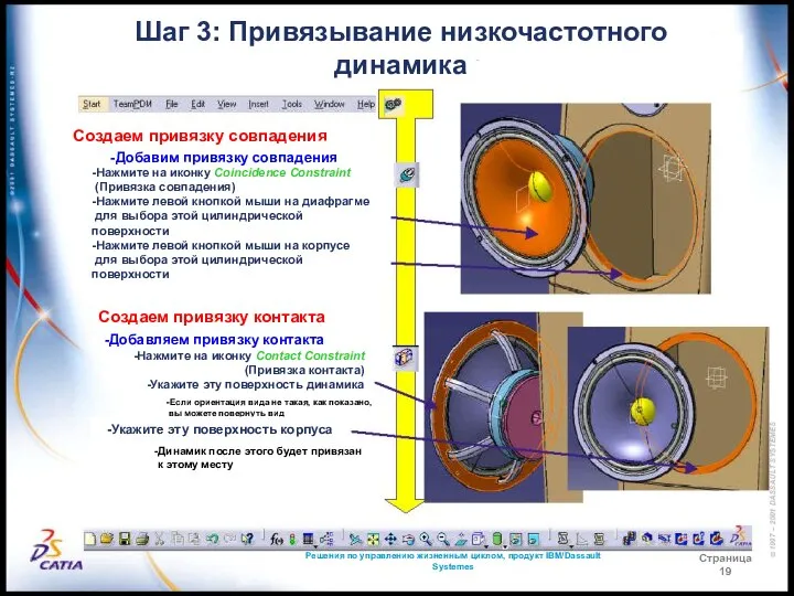 Решения по управлению жизненным циклом, продукт IBM/Dassault Systemes Страница 19 Шаг