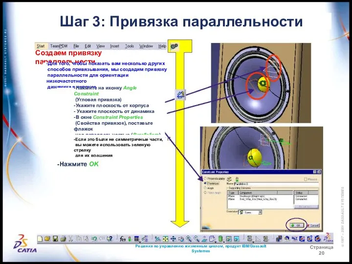 Решения по управлению жизненным циклом, продукт IBM/Dassault Systemes Страница 20 Шаг