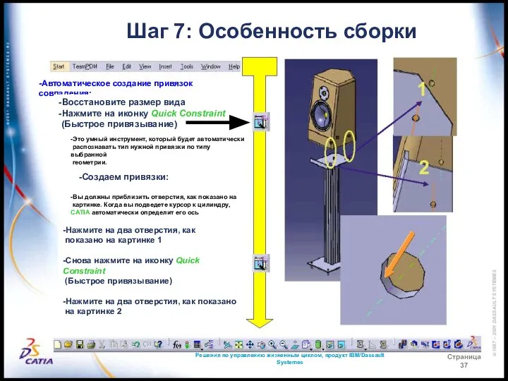 Решения по управлению жизненным циклом, продукт IBM/Dassault Systemes Страница 37 Шаг