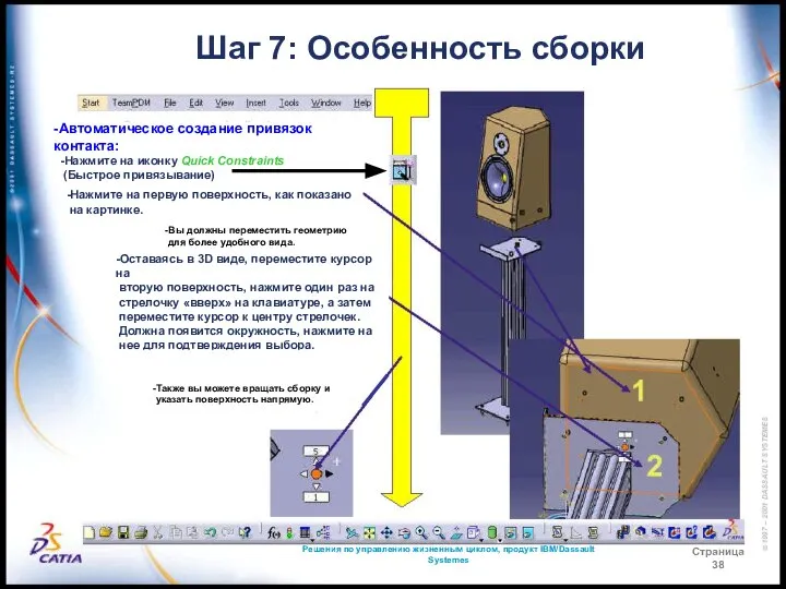 Решения по управлению жизненным циклом, продукт IBM/Dassault Systemes Страница 38 Шаг