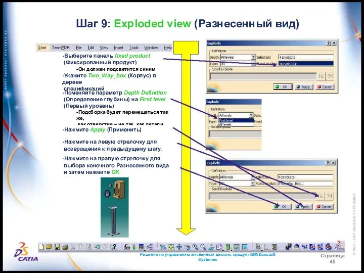 Решения по управлению жизненным циклом, продукт IBM/Dassault Systemes Страница 45 Шаг