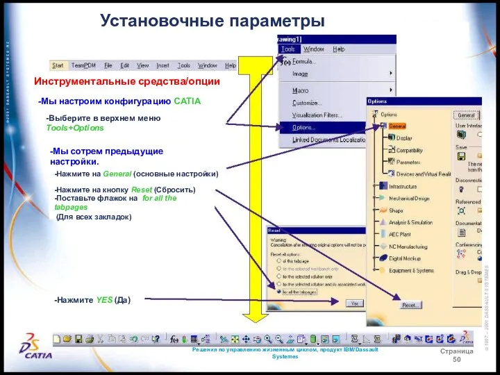 Решения по управлению жизненным циклом, продукт IBM/Dassault Systemes Страница 50 Установочные