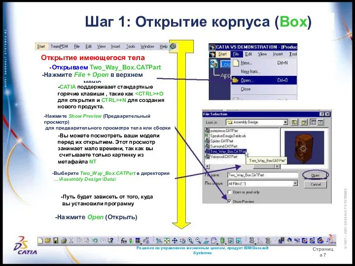 Решения по управлению жизненным циклом, продукт IBM/Dassault Systemes Страница 7 Шаг