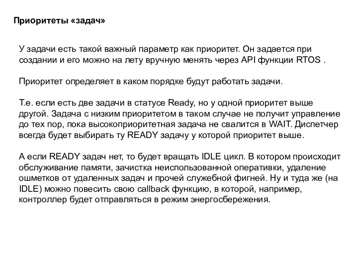 У задачи есть такой важный параметр как приоритет. Он задается при