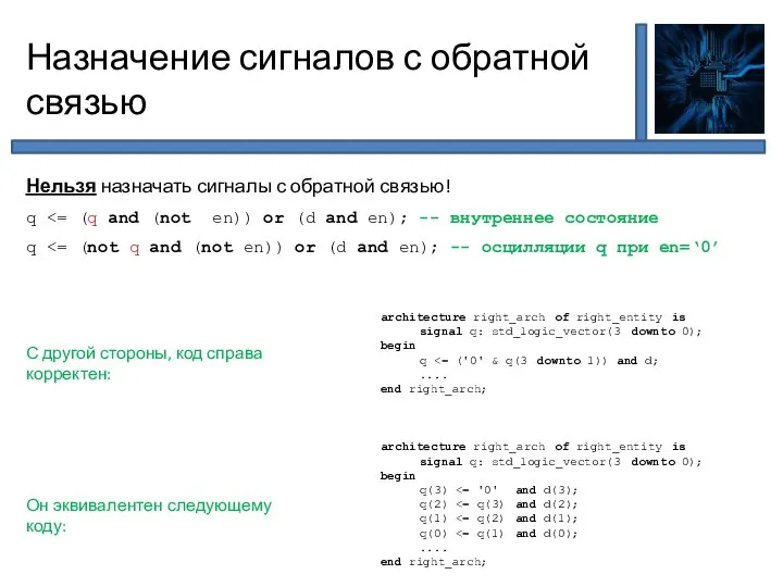 Назначение сигналов с обратной связью Нельзя назначать сигналы с обратной связью!