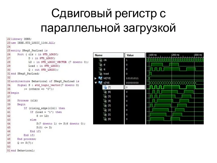 Сдвиговый регистр с параллельной загрузкой