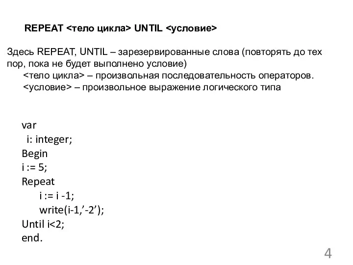 var i: integer; Begin i := 5; Repeat i := i