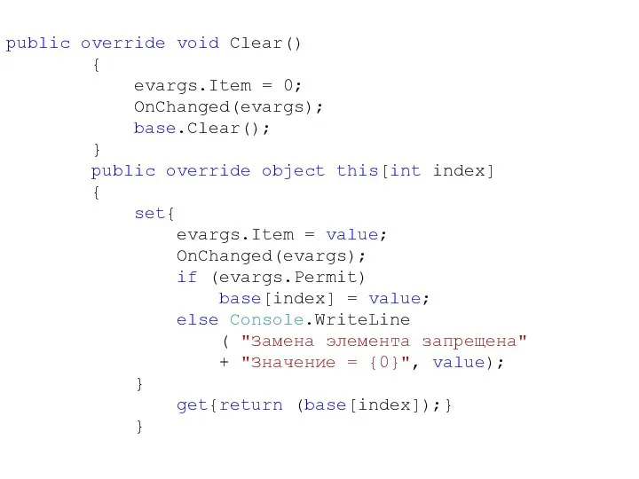 public override void Clear() { evargs.Item = 0; OnChanged(evargs); base.Clear(); }