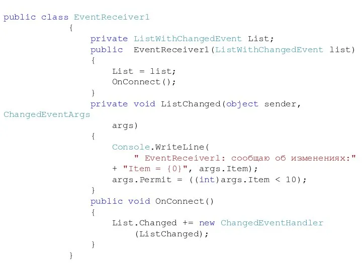 public class EventReceiver1 { private ListWithChangedEvent List; public EventReceiver1(ListWithChangedEvent list) {