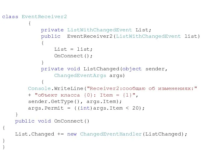 class EventReceiver2 { private ListWithChangedEvent List; public EventReceiver2(ListWithChangedEvent list) { List