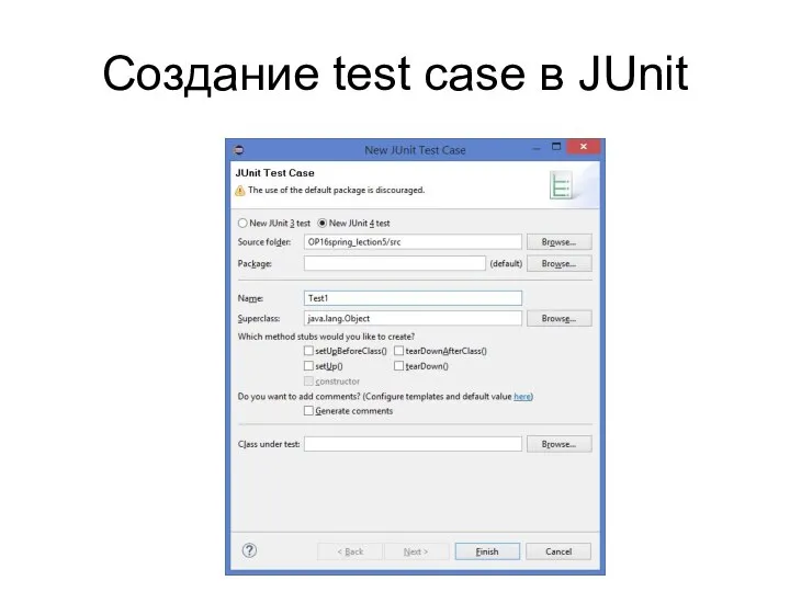 Создание test case в JUnit
