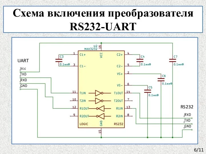 Схема включения преобразователя RS232-UART 6/11 RS232 UART