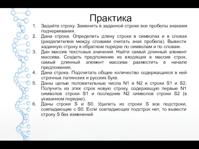 Задайте строку. Заменить в заданной строке все пробелы знаками подчеркивания. Дана