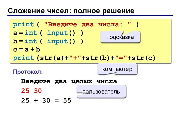 print ( "Введите два числа: " ) a = int (