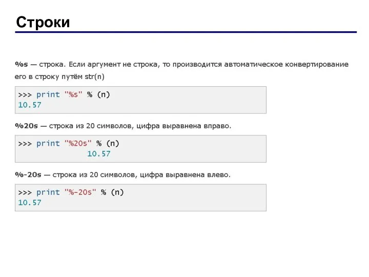 Строки