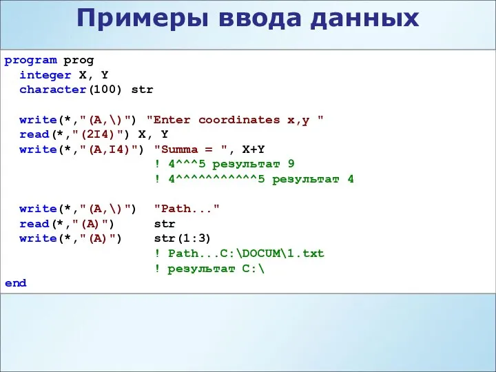 program prog integer X, Y character(100) str write(*,"(A,\)") "Enter coordinates x,y